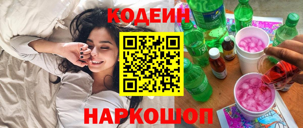 Codein Purple Drank  хочу наркоту  Codein напиток Lean (лин)  Нефтеюганск  Вход с VPN 